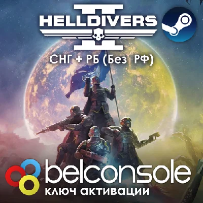 HELLDIVERS 2 Официальный ключ СНГ (без РФ) Steam