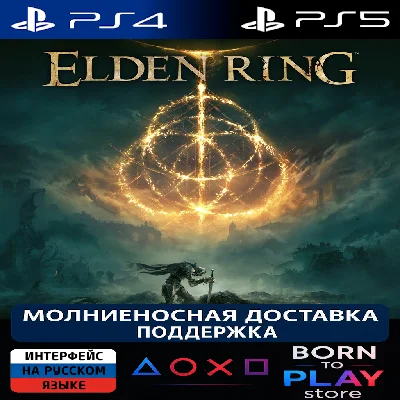 ELDEN RING | PS4/PS5 | TURKEY