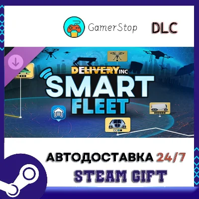 Delivery INC - Smart Fleet STEAM GIFT АВТО