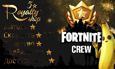 Подписка 🌟 Отряд FORTNITE Crew Боевой пропуск+1000 VB