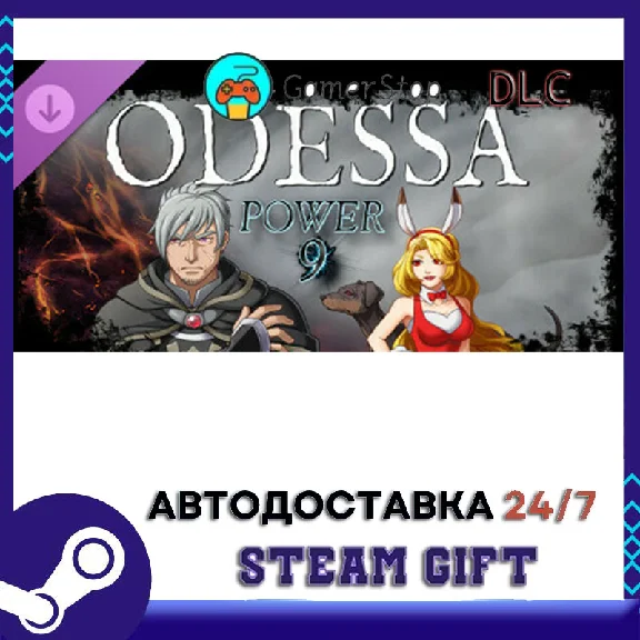 Odessa Power 9 STEAM GIFT АВТО