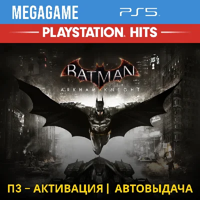 💳 Batman: Arkham Knight (PS5/RUS) П3 Активация