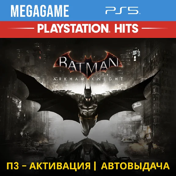 💳 Batman: Arkham Knight (PS5/RUS) П3 Активация