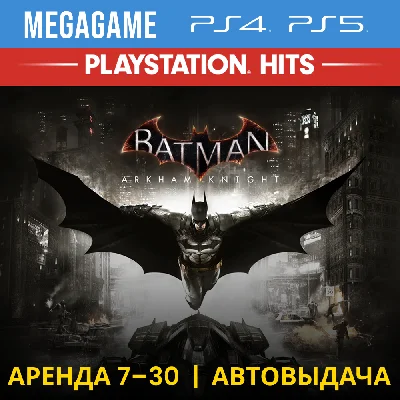 💳 Batman: Arkham Knight (PS4/PS5/RU) Аренда 7 дней