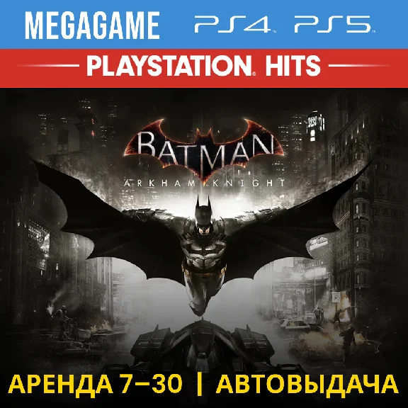 💳 Batman: Arkham Knight (PS4/PS5/RU) Аренда 7 дней