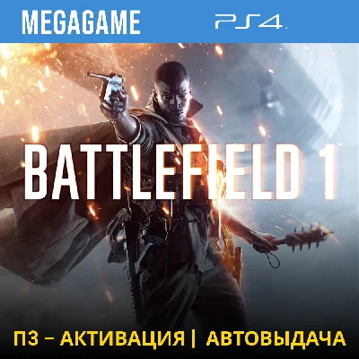 Battlefield 1 (PS4/ENG/RUS)