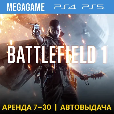 Battlefield 1 (PS4/PS5/RU) Аренда 7 дней