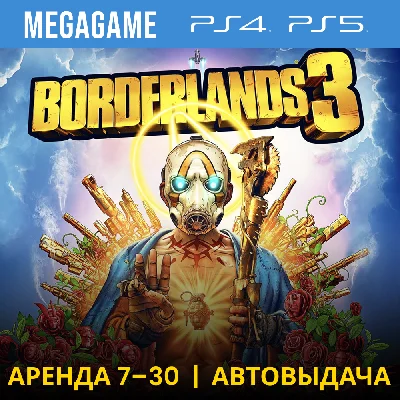 Borderlands 3 (PS4/PS5/RUS) Аренда 7 дней