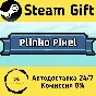 🚀 Plinko Pixel 🤖 Steam Gift РФ + другие ⚡ АВТО