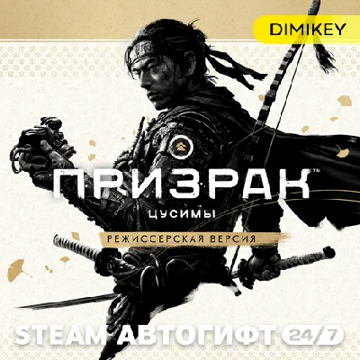 🟨 Ghost of Tsushima DIRECTOR´S CUT Autogift RU/UA