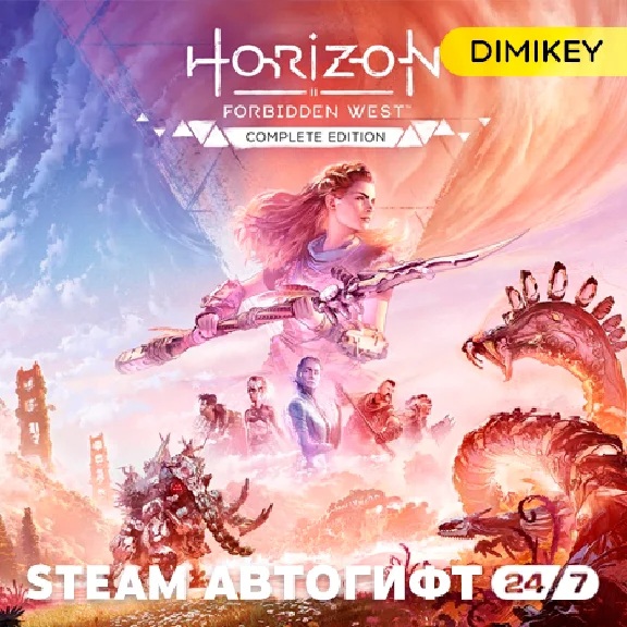 🟨 Horizon Forbidden West Complete Autogift KZ/UA/CIS