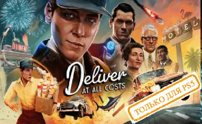 💠 Deliver At All Costs (PS5/EN) (Аренда от 7 дней)