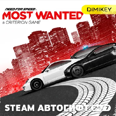 🟨 Need for Speed Most Wanted Autogift RU/KZ/UA