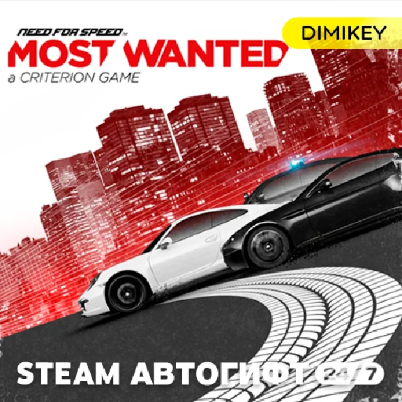 🟨 Need for Speed Most Wanted Autogift RU/KZ/UA