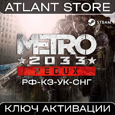 Metro 2033 Redux - Ключ Steam - РФ+КЗ+УК+СНГ