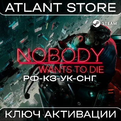 Nobody Wants to Die - Ключ Steam - РФ+КЗ+УК+СНГ