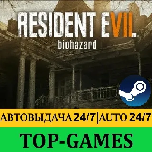 Resident Evil 7 biohazard + Season pass | AUTO 24/7