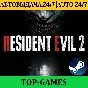 Resident Evil 2-3 Remake | Steam | AUTO-GUARD 24/7