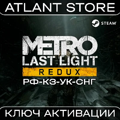 Metro: Last Light Redux - Ключ Steam - РФ+КЗ+УК+СНГ