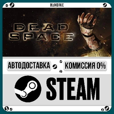 Dead Space (2008)⚡️+ВЫБОР🎁STEAM•RU💳0% АВТО