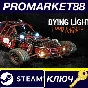 ⭐ Dying Light - Gun Psycho Bundle DLC PC Steam Key 🔑GL