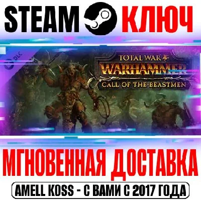 Total War: Warhammer Call of the Beastmen Key DLC 1+2+3