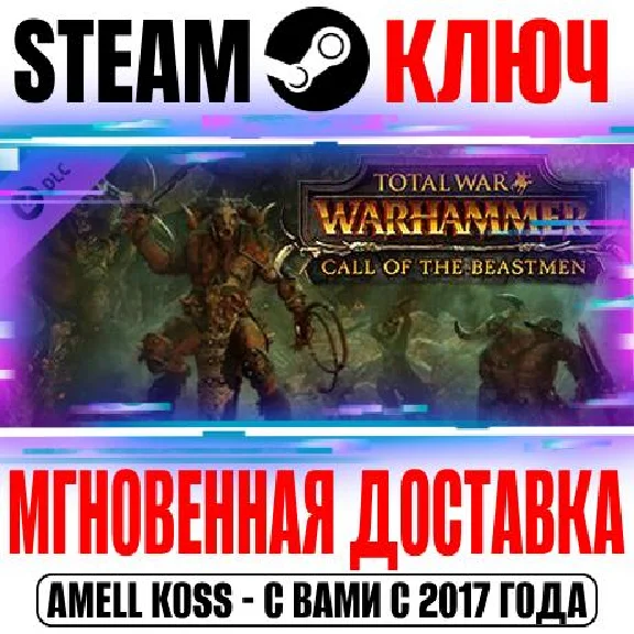 Total War: Warhammer Call of the Beastmen Key DLC 1+2+3