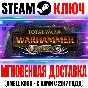 Total War Warhammer Norsca Steam Key Global DLC (1+2+3)