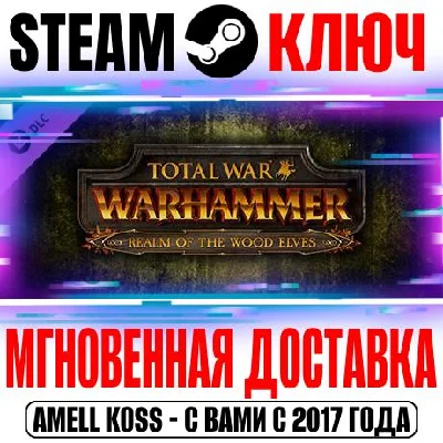 Total War Warhammer Realm of The Wood Elves Key DLC 2+3