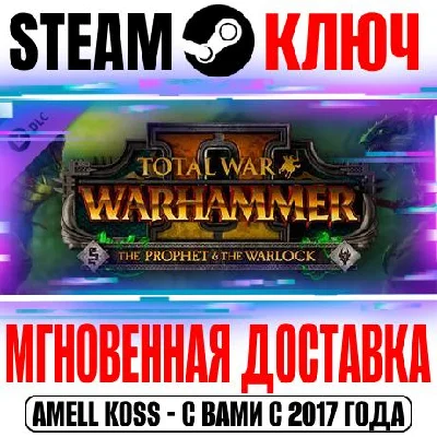 Total War Warhammer 2 The Prophet The Warlock Key DLC 3