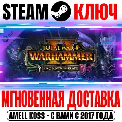 Total War Warhammer II The Shadow & The Blade Key DLC 3