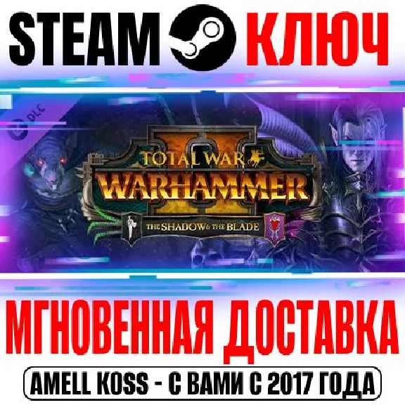 Total War Warhammer II The Shadow & The Blade Key DLC 3