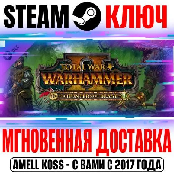Total War Warhammer 2 The Hunter & The Beast Steam Ключ