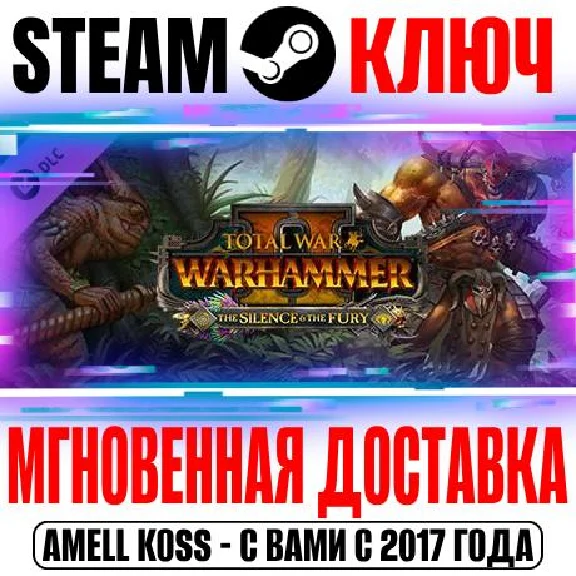 Total War Warhammer II The Silence & The Fury Key DLC 3