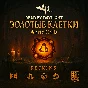 ЗОЛОТЫЕ КЛЕТКИ DEAD BY DAYLIGHT ПК XBOX PS STEAM MOBILE