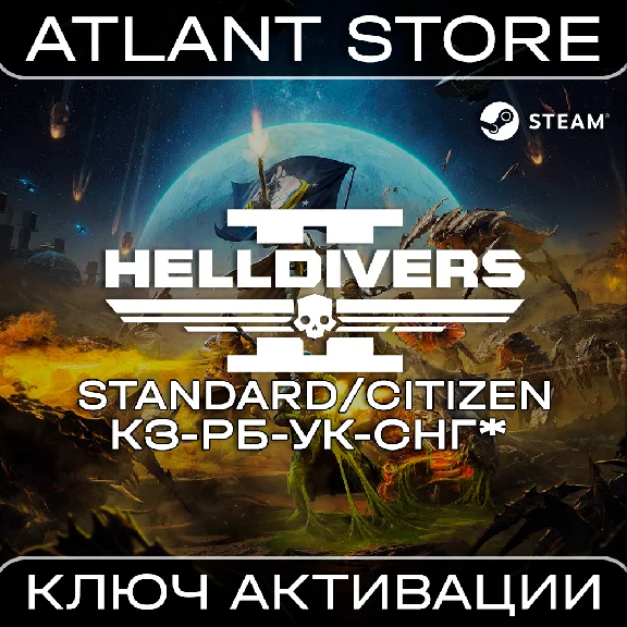 HELLDIVERS™ 2 - Ключ Steam - КЗ+РБ+УК+СНГ КРОМЕ РФ
