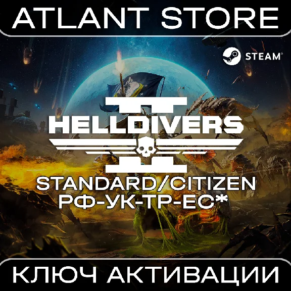 HELLDIVERS™ 2 (Standard/Citizen) - Ключ - РФ+УК+ТР+ЕС*