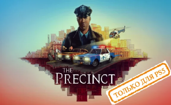 💠 The Precinct (PS5/RU) П1 - Оффлайн
