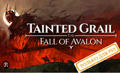 💠 Tainted Grail: The Fall of Avalon (PS5/RU) Activatio