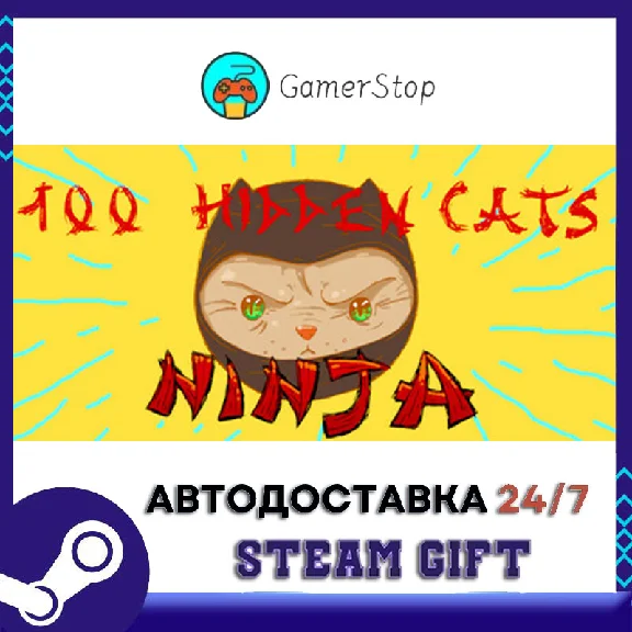 100 hidden Cats  Ninja STEAM GIFT АВТО