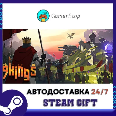 9 Kings STEAM GIFT АUТО