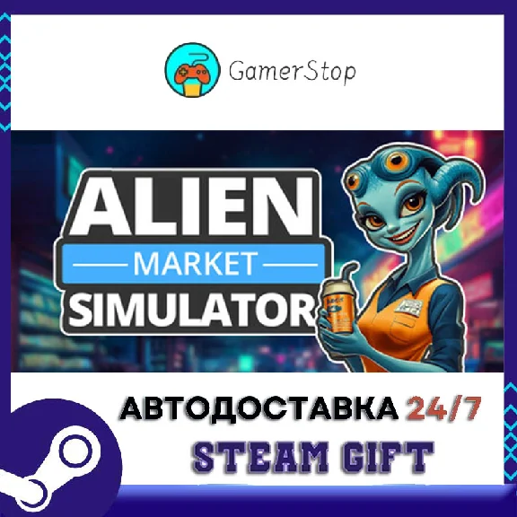 Alien Market Simulator STEAM GIFT АВТО