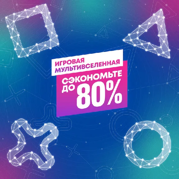 🧬 ПОКУПКА ИГР PS4/PS5 | ПОПОЛНЕНИЕ PS STORE+🎁 УКРАИНА