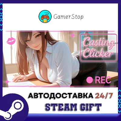 Casting Clicker STEAM GIFT АUТО