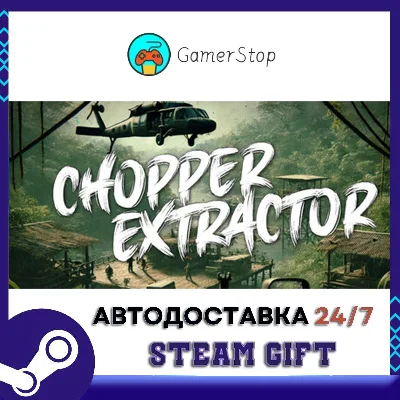 Chopper Extractor STEAM GIFT АUТО