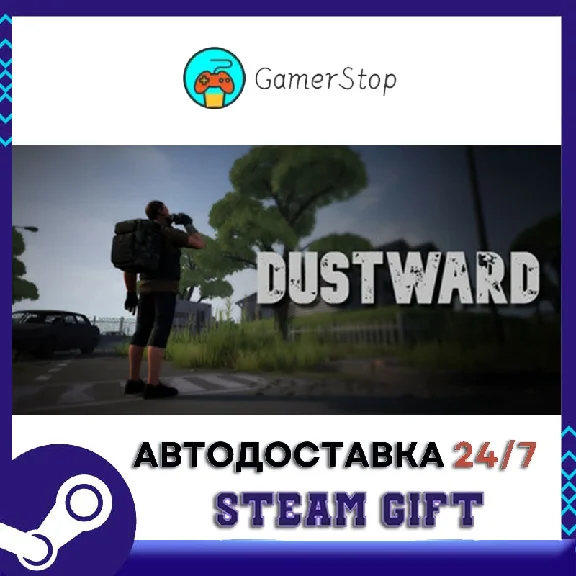 Dustward STEAM GIFT АUТО