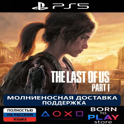 The Last of Us Part 1 | PS5 | TURKEY
