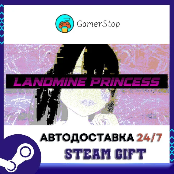 Landmine Princess STEAM GIFT АВТО