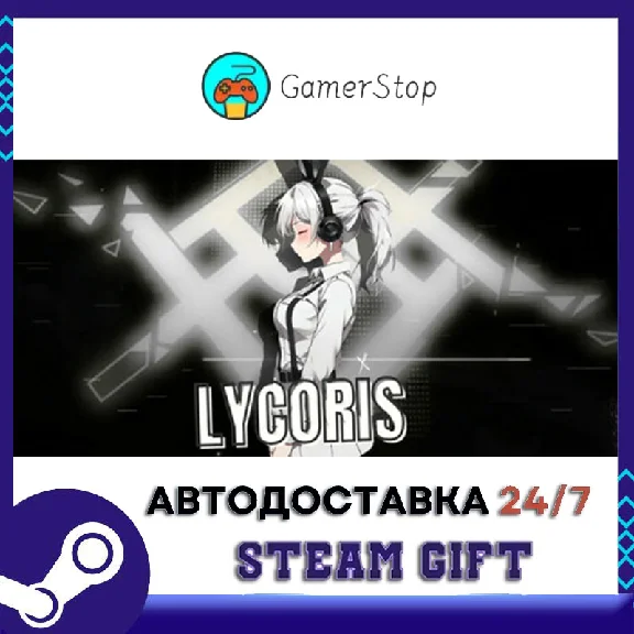 Lycoris STEAM GIFT АUТО