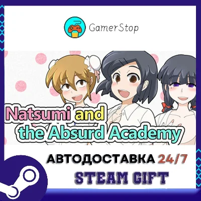 Natsumi and the Absurd Academy STEAM GIFT АUТО